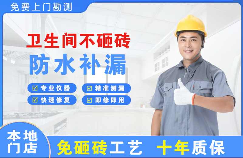 长武卫生间不砸砖修补漏水